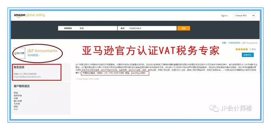 亚马逊官方推荐税务专家