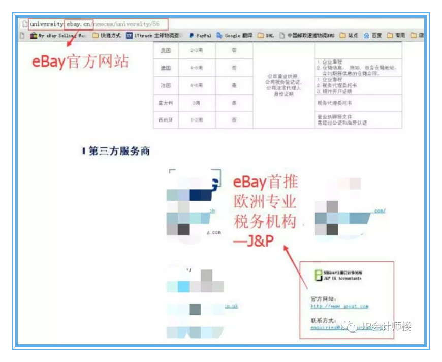 ebay首推欧洲税务专家