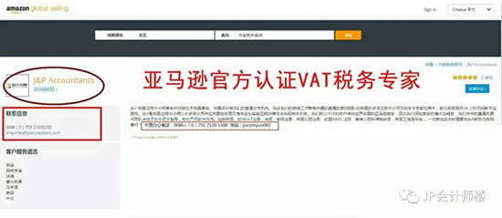 JP是亚马逊官方认证税务专家