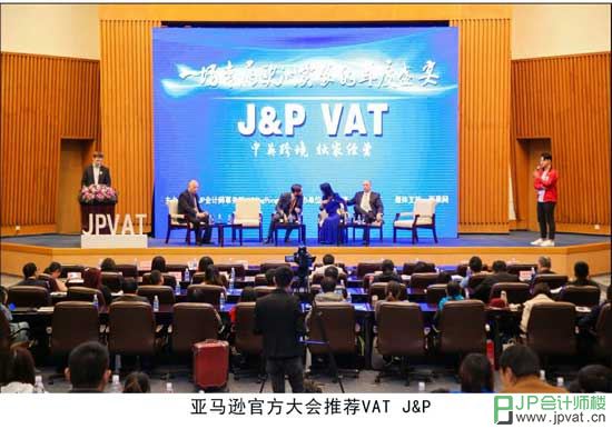 亚马逊官方推荐J&P为VAT注册代理