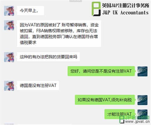 亚马逊德国VAT查帐封号