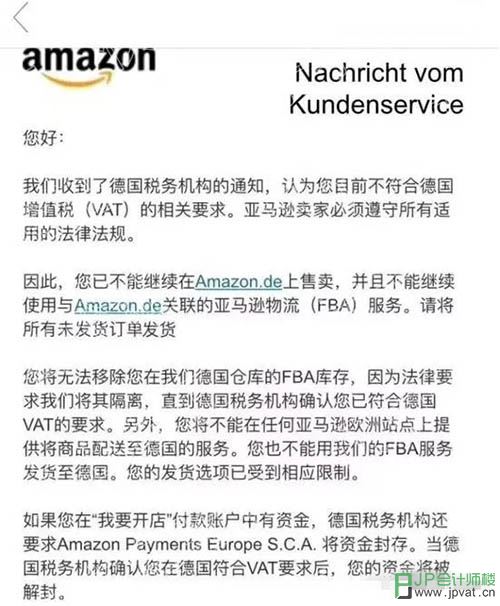 亚马逊德国VAT补税邮件