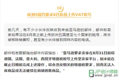 欧洲5国VAT八月底要求上传VAT增值税