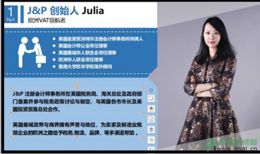 J&P会计师事务所创始人julia