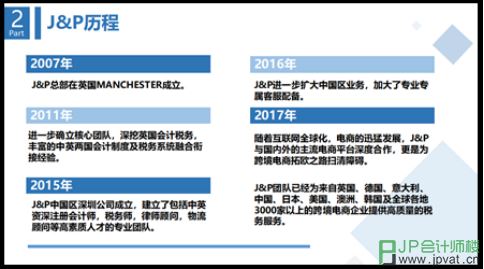 J&P会计师事务所2007到2017年的发展历程