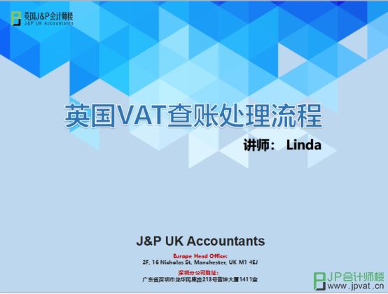 英国VAT查账流程环节