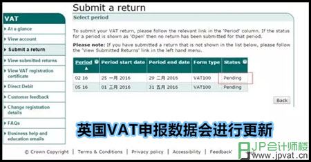 英国VAT申报数据更新