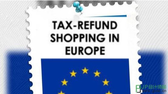 欧洲VAT如何退税