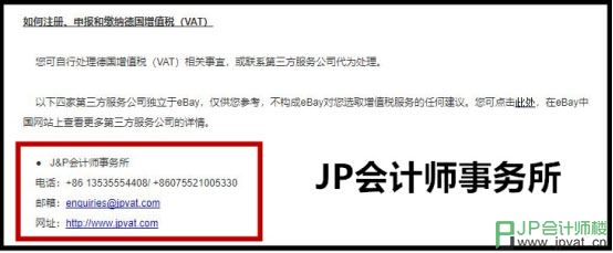 ebay推荐VAT注册渠道