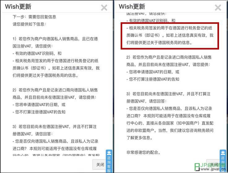WISH平台要求卖家登记税务证书