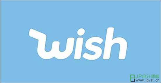 WISH电商平台