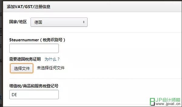 上传您的德国税号,德国增值税税号，及税务证书副本