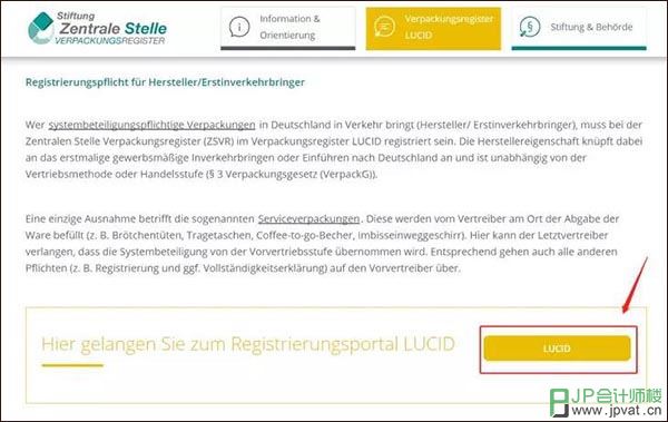 德国新包装法注册步骤二