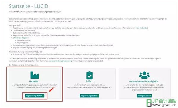 德国新包装法注册步骤三
