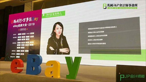 eBay介绍了英国皇家J&P会计师事务所