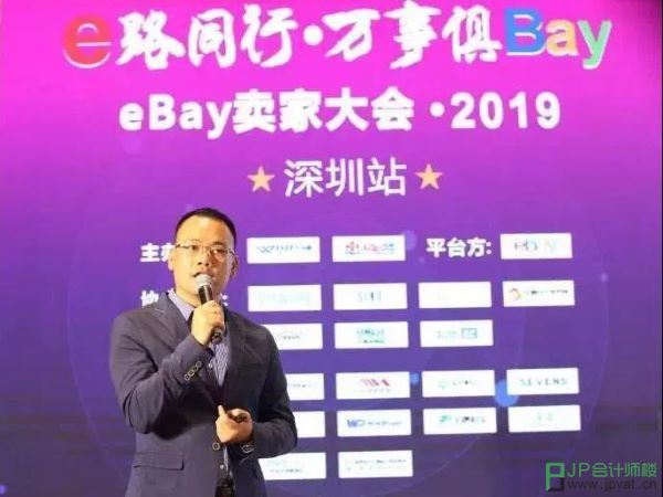 eBay中国区业务拓展总监