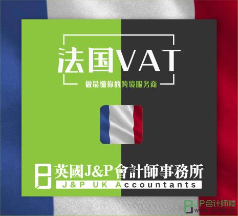 亚马逊法国站VAT税号注册