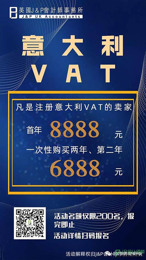 意大利VAT优惠政策