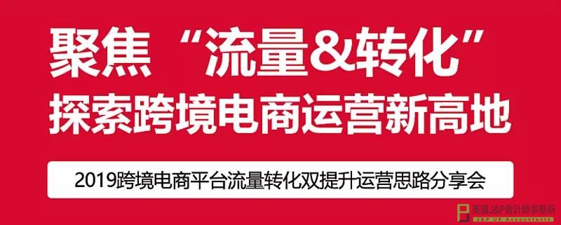 流量与转化的游戏，谁能在跨境大时代脱颖而出？