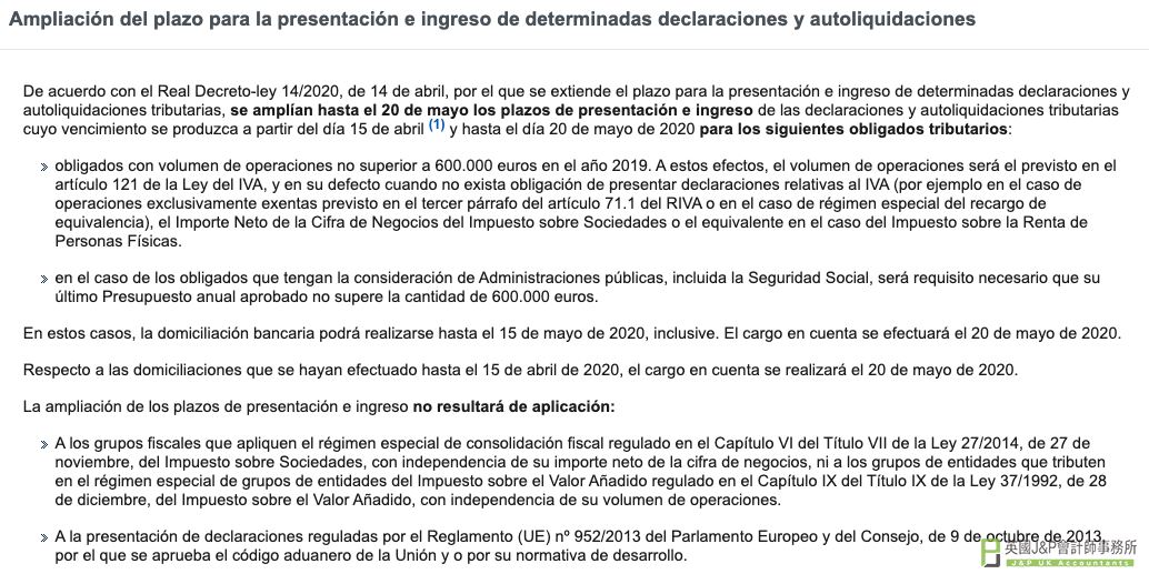 西班牙VAT推迟申报