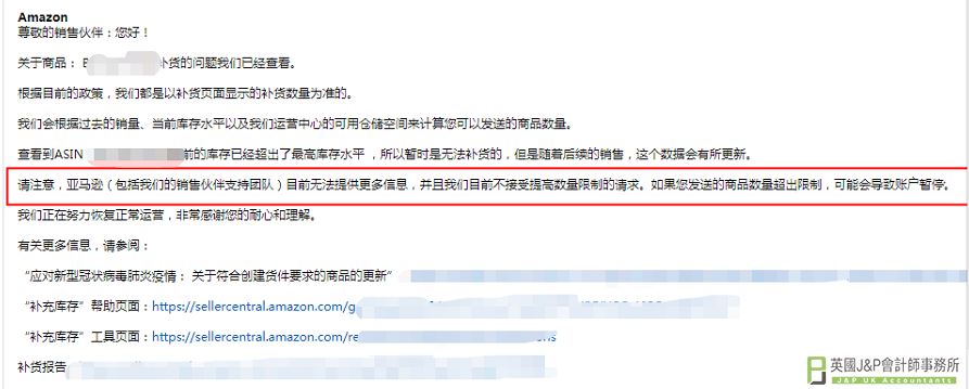 亚马逊警告信
