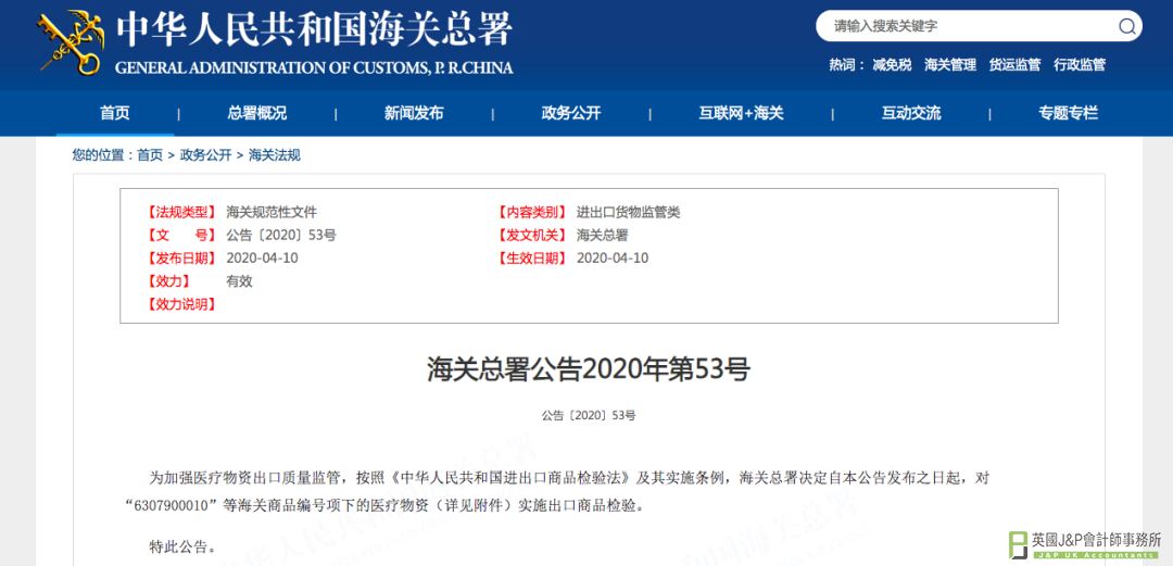 海关总署发公告严查出口防疫物资