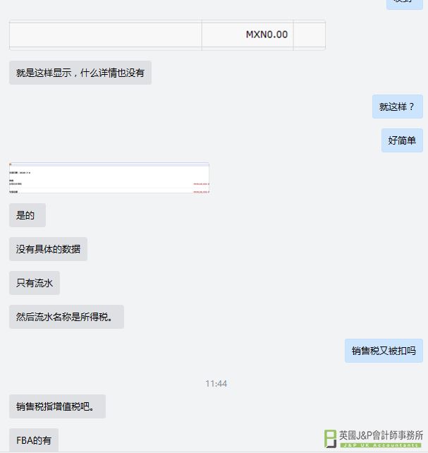 亚马逊扣取墨西哥RFC所得税