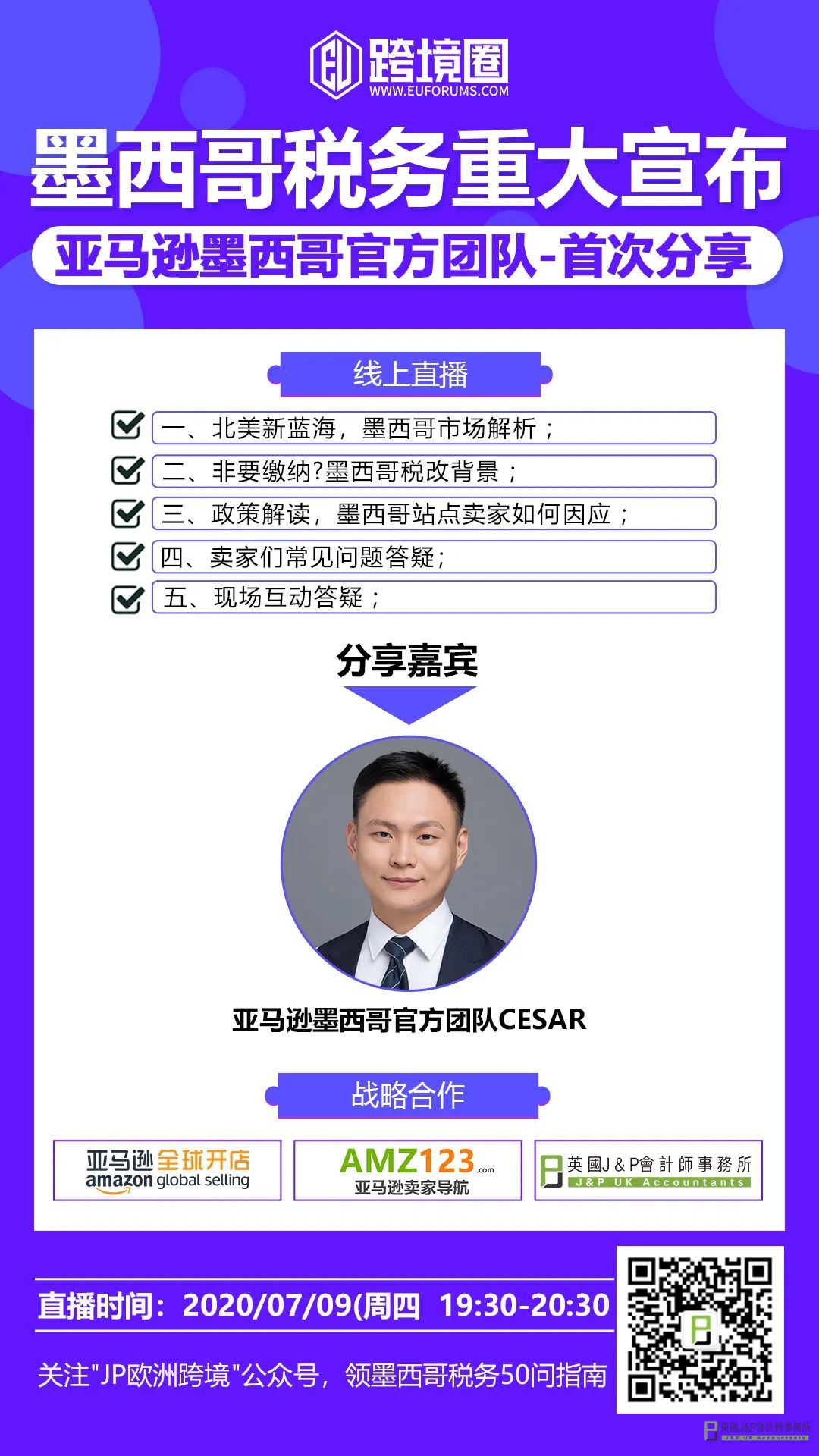 亚马逊扣取墨西哥RFC所得税