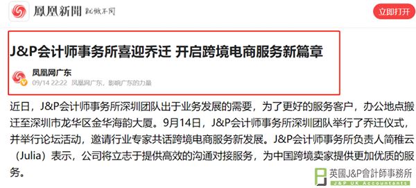 凤凰新闻报道J&P集团文章