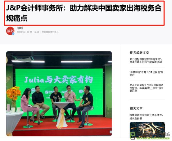 深圳本地知名媒体-深圳商报对J&P集团的报道文章