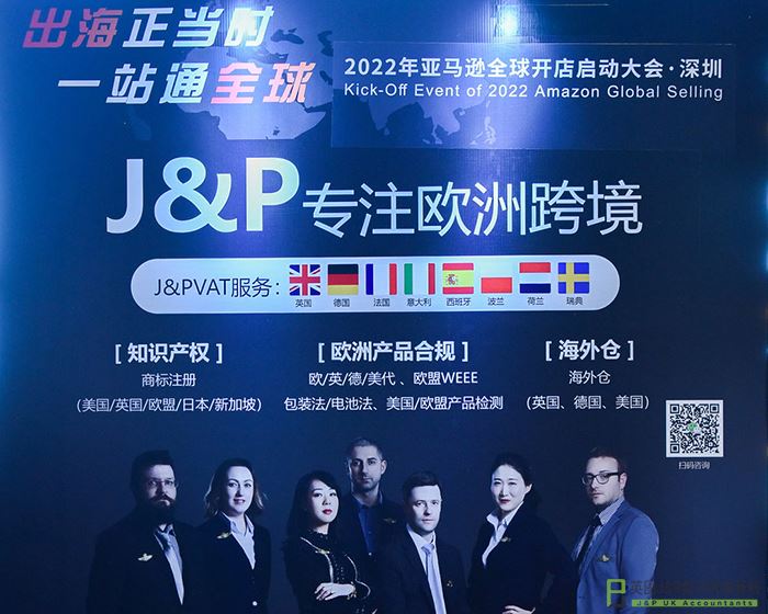 J&P集团董事长Julia受邀参加2022亚马逊开店启动大会