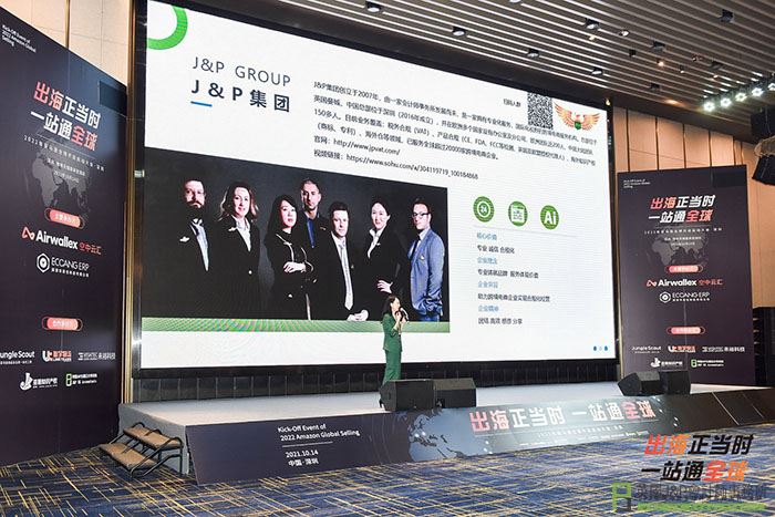 J&P集团董事长Julia受邀参加2022亚马逊开店启动大会