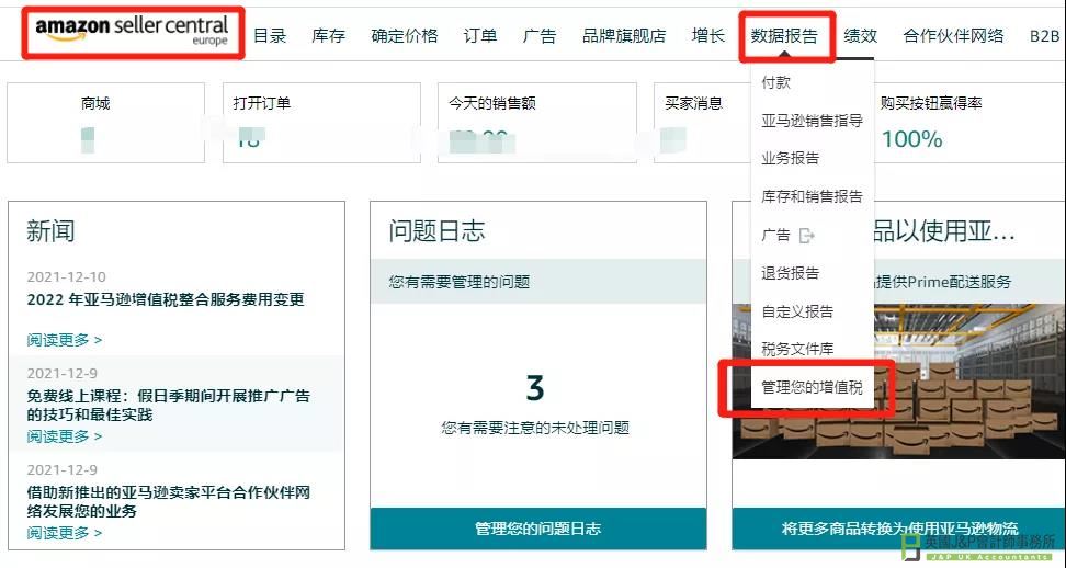 亚马逊增值税整合服务J&P