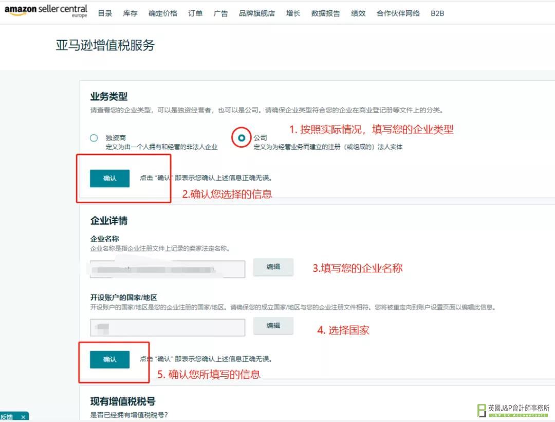 亚马逊增值税整合服务J&P