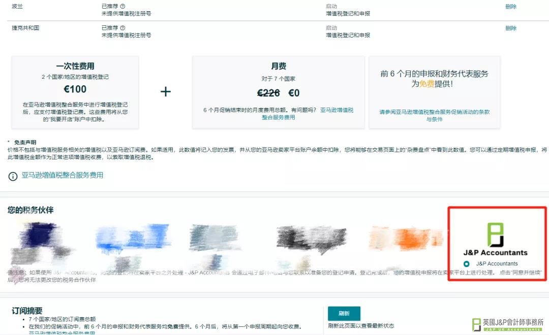 亚马逊增值税整合服务J&P