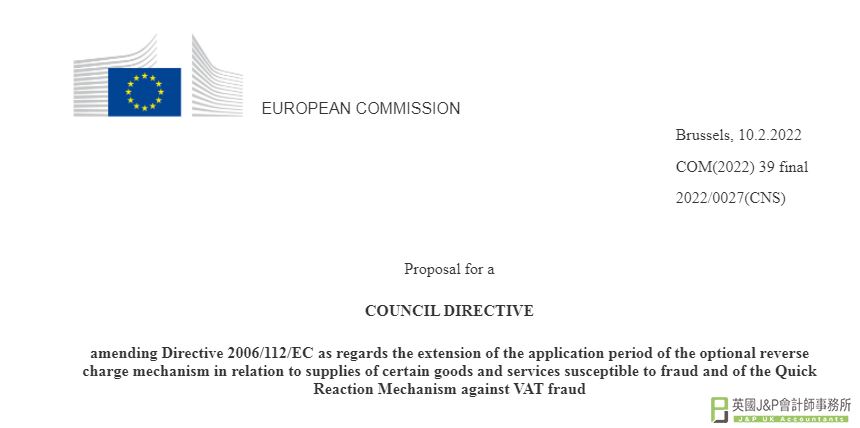 欧盟委员会进一步扩大增值税反向征税制度，以打击B2B增值税欺诈行为