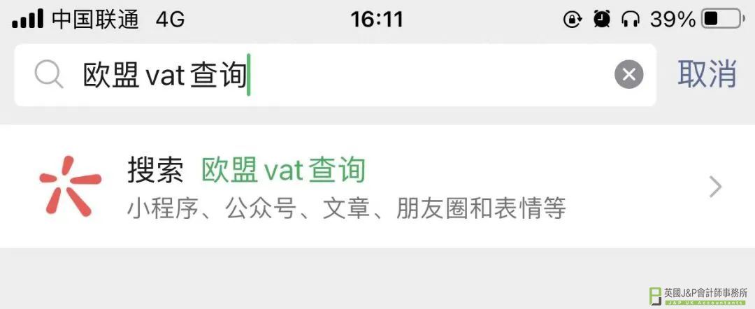 VAT查询