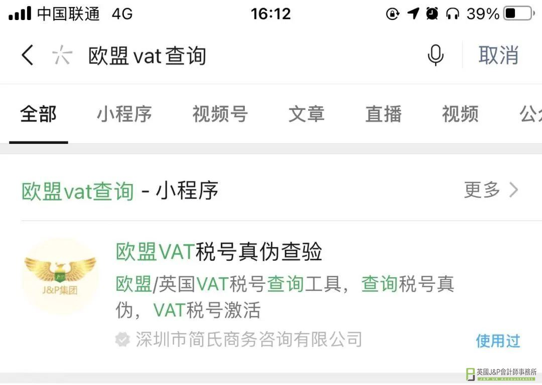 VAT查询