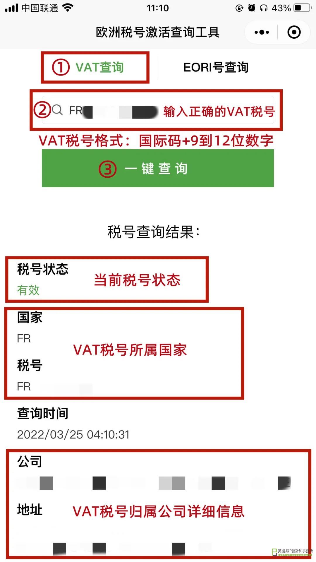 VAT查询