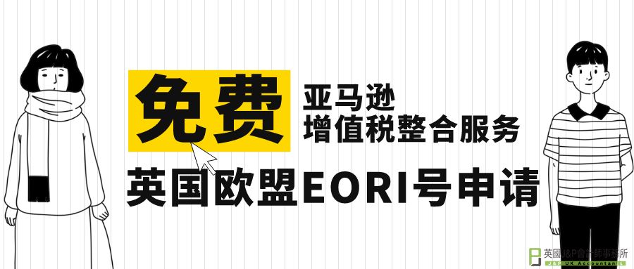 欧洲税务合规省事又省心，英国德国VAT申报费劲享五折优惠！