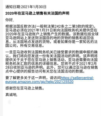  跨境卖家收到“法国反欺诈邮件”该如何处理？