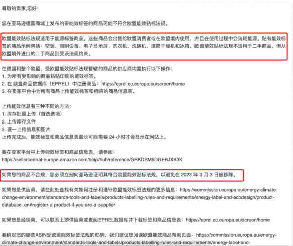 欧盟能效标签上传亚马逊