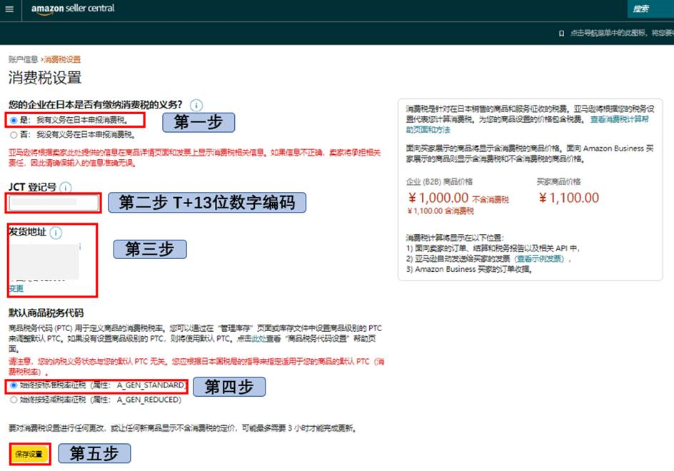 JCT注册号上传到亚马逊后台流程图