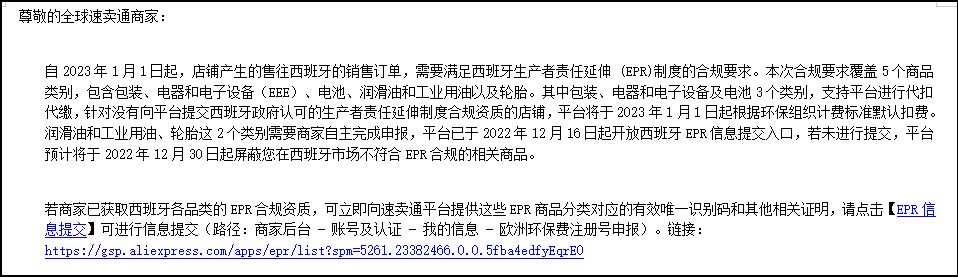 速卖通要求注册西班牙包装法