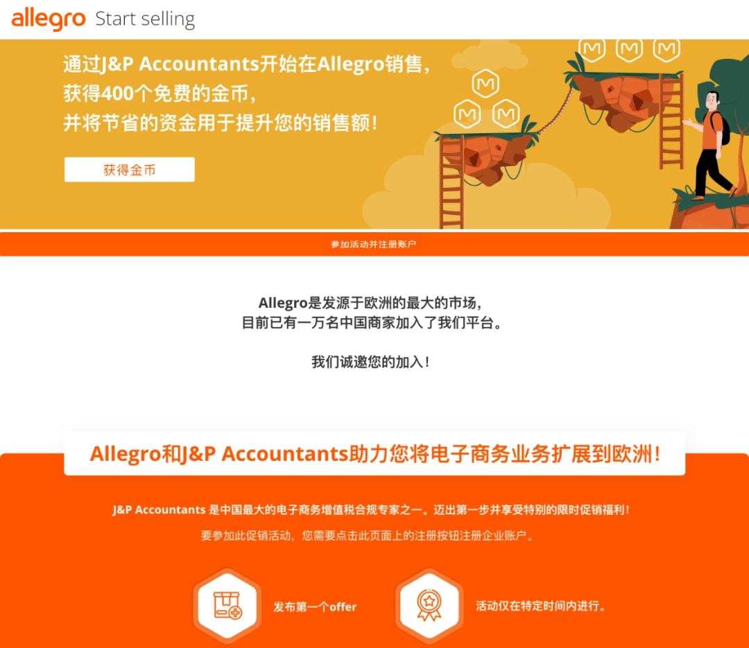 J&P集团正式成为Allegro平台官方授权税务服务商！