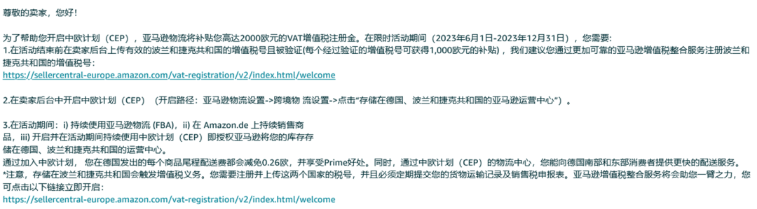 注册波兰捷克VAT，亚马逊中欧计划补贴2000欧元