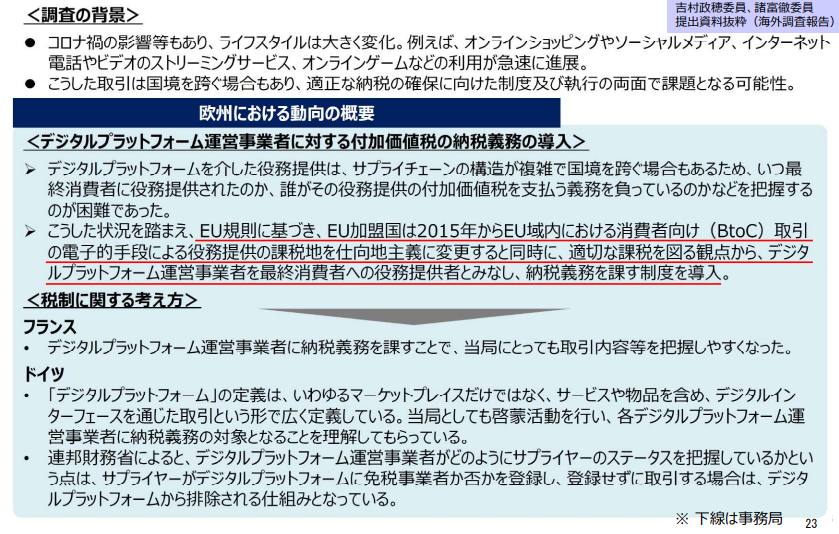 日本将效仿欧盟，拟于2024年起对日本消费税JCT进行代扣代缴