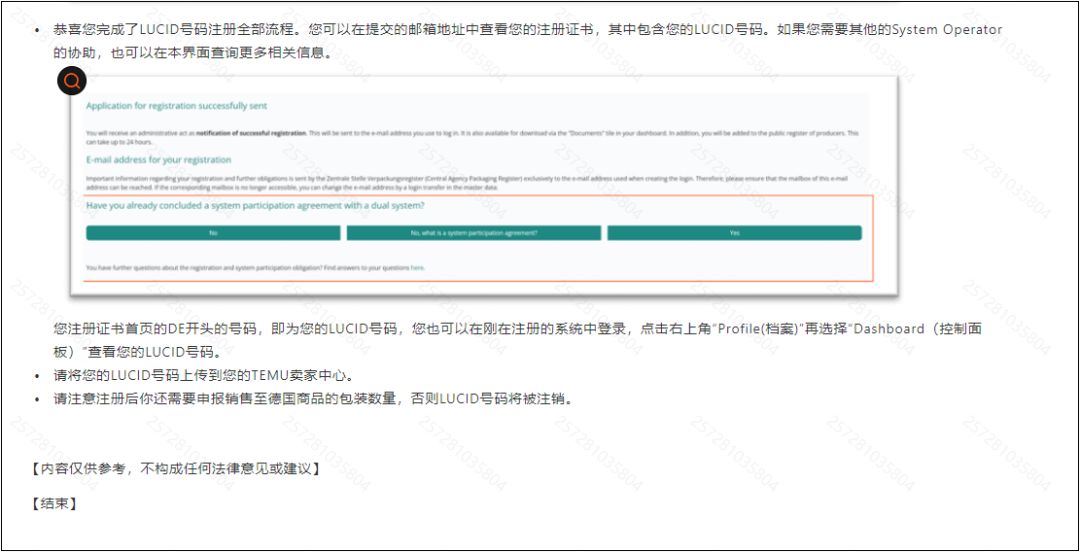 Temu卖家免费注册德国包装法