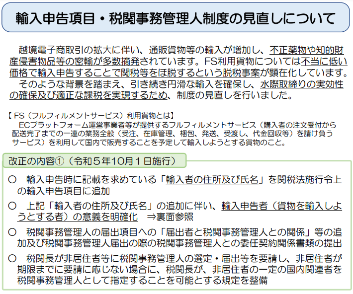 日本海关发布通告10月1日起全面实行ACP制度