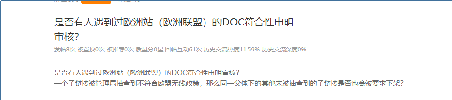 欧盟严查DOC符合性声明